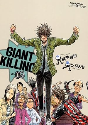 GIANT KILLING(52) (モーニングKC) | ツジトモ, 綱本 将也 |本